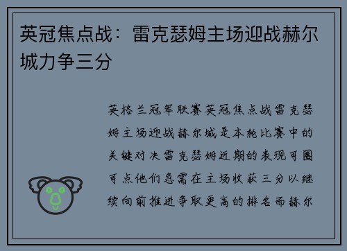 英冠焦点战：雷克瑟姆主场迎战赫尔城力争三分